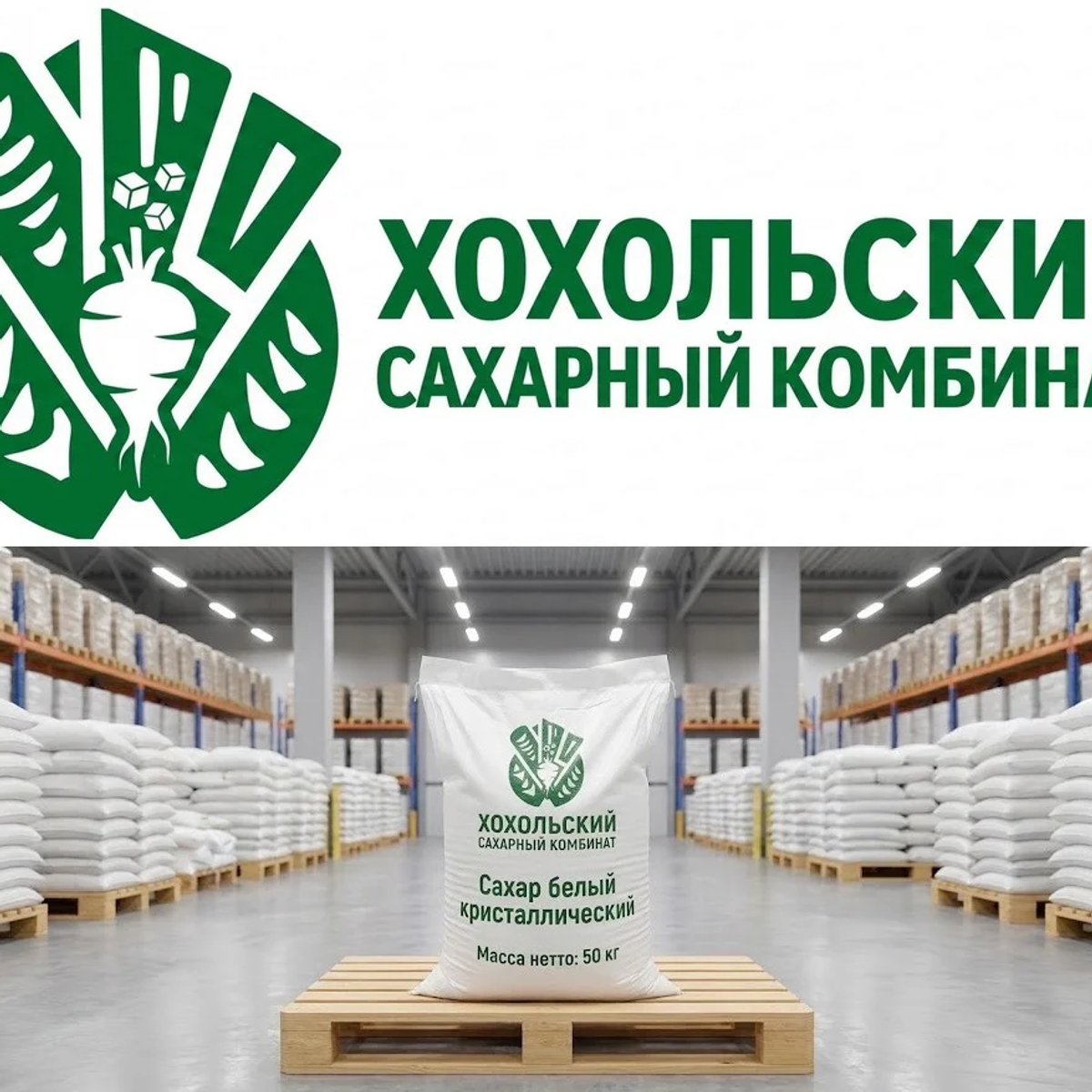 Оптовые поставки сахара от производителя Хохольский сахарный комбинат | Бакалея | Астана | Галерея объявления (SEO) | 1