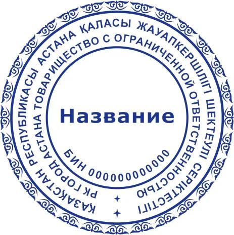 Печати, штампы, изготовление | Реклама и полиграфия | Астана | 2