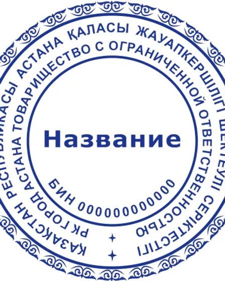 Печати, штампы, изготовление | Реклама и полиграфия | Астана | 2