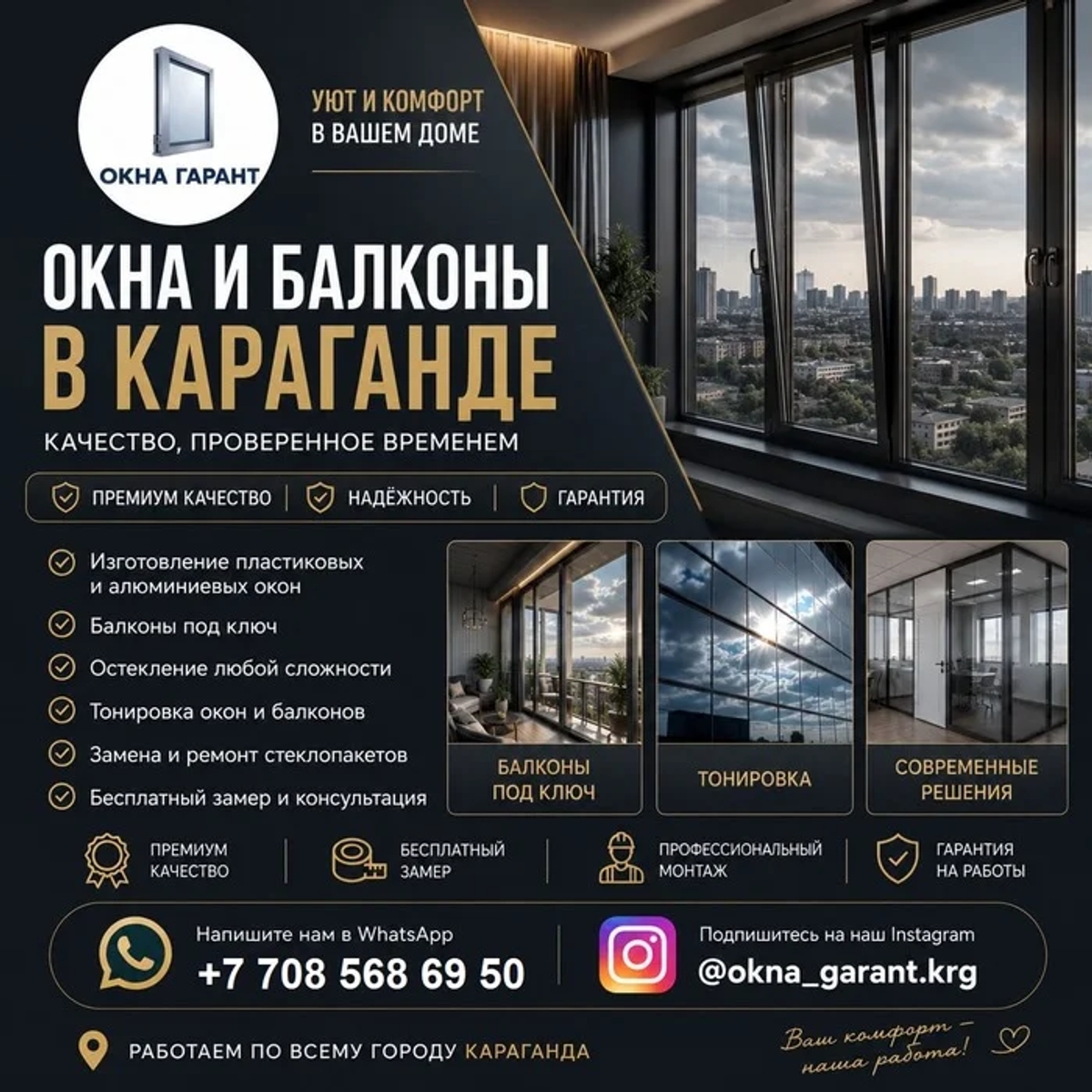 ОКНА И БАЛКОНЫ В КАРАГАНДЕ — КОМФОРТ, СТИЛЬ И НАДЕЖНОСТЬ НА ДОЛГИЕ ГОДЫ! | Окна и балконы | Караганда | Галерея объявления (SEO) | 1