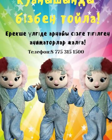 Аниматор аренда костюмов