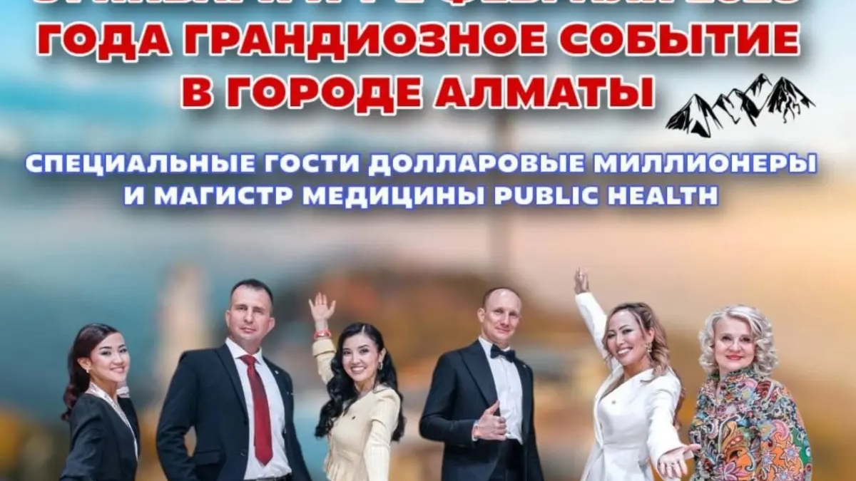 Благотворительный тренинг и запуск нового проекта SuccessTogether на 250 стран мира. | Бухгалтерские и аудиторские услуги | Алматы | Галерея объявления (SEO) | 3