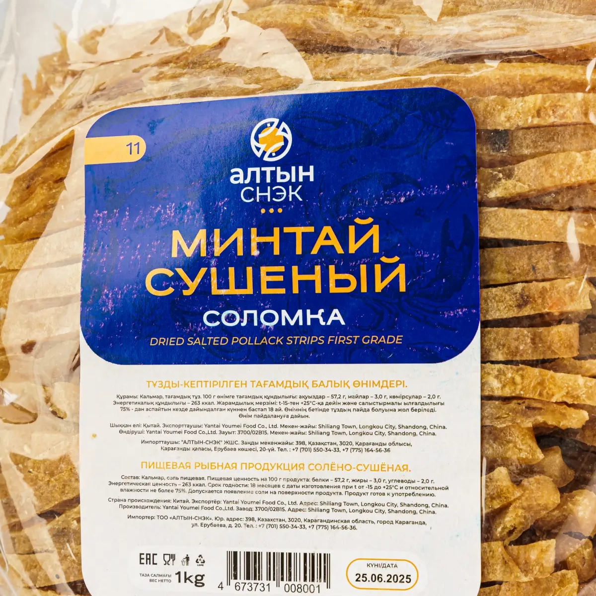 📌 Путассу (минтай соломка) — хит продаж для баров и магазинов! | Прочие товары для дома и дачи | Алматы | Галерея объявления (SEO) | 1