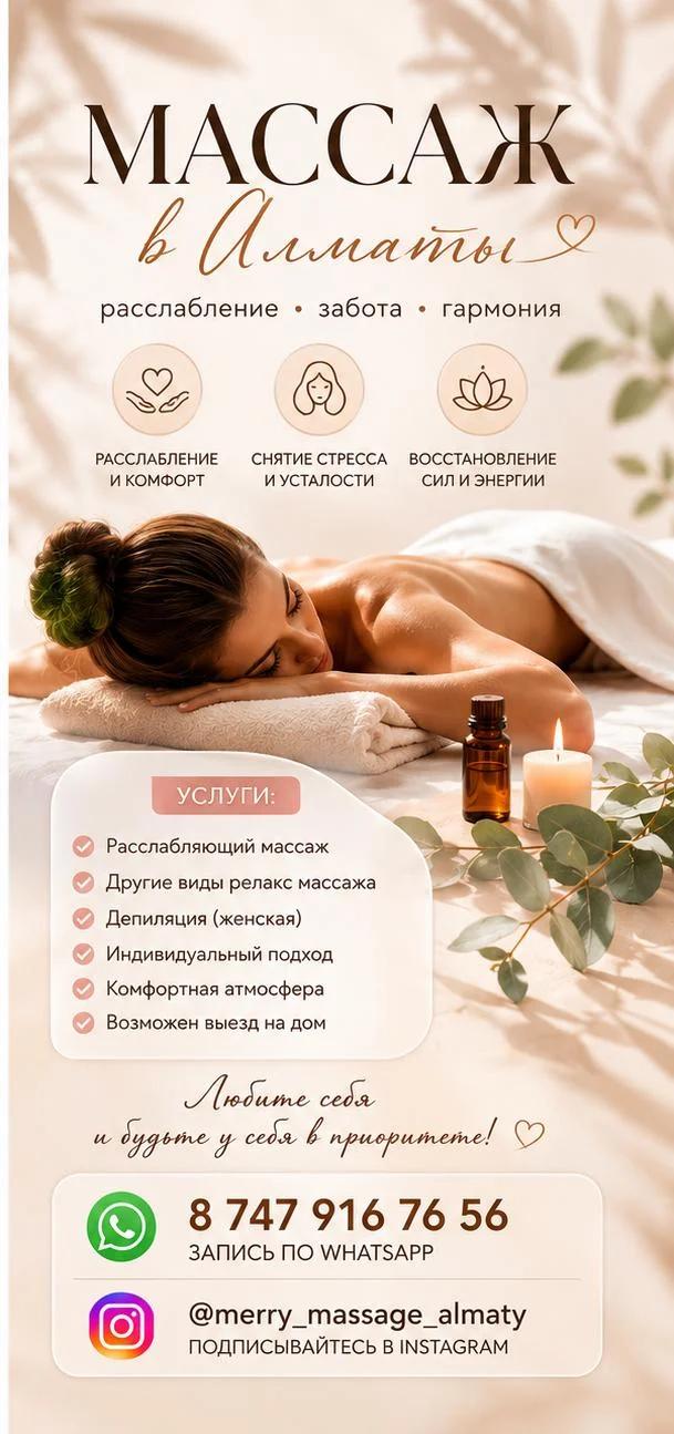 МАССАЖ В АЛМАТЫ — РАССЛАБЛЕНИЕ, ВОССТАНОВЛЕНИЕ И ЗАБОТА О ТЕЛЕ.