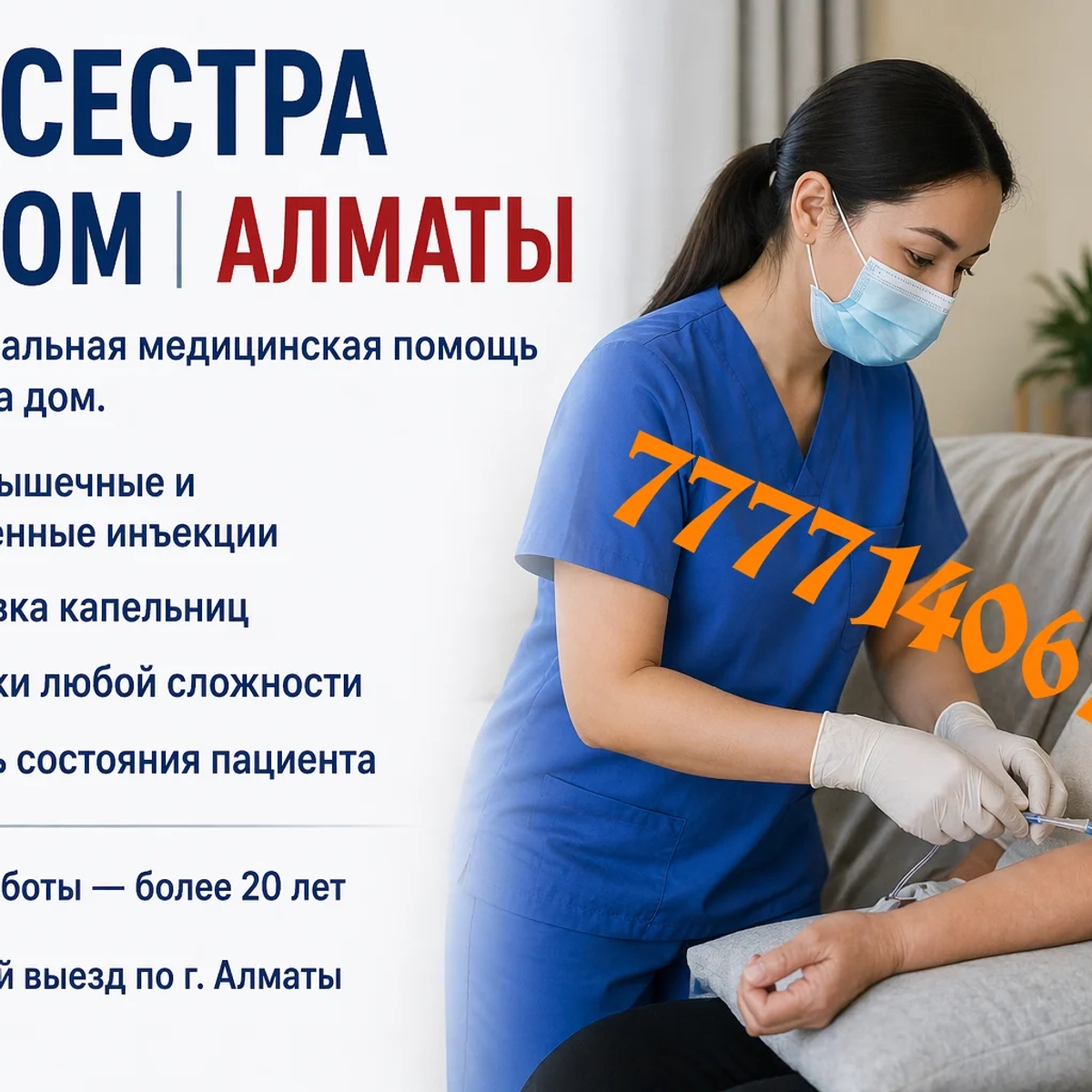 МЕДСЕСТРА НА ДОМ | Медицинские услуги | Алматы | Галерея объявления (SEO) | 1