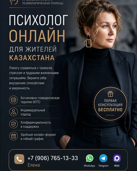 Онлайн-психолог для жителей Казахстана. | Психология | Алматы | 1