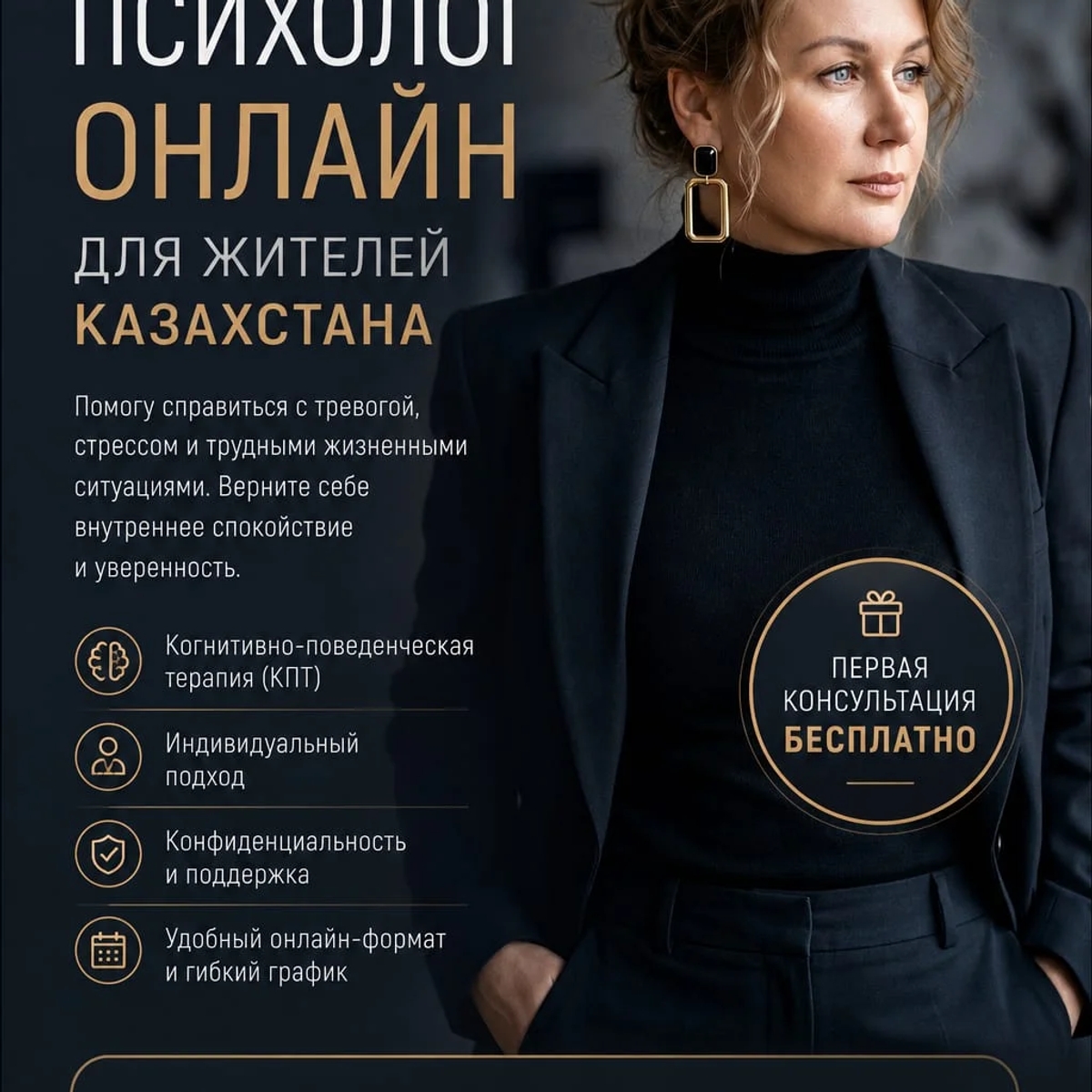 Онлайн-психолог для жителей Казахстана. | Психология | Алматы | Галерея объявления (SEO) | 1