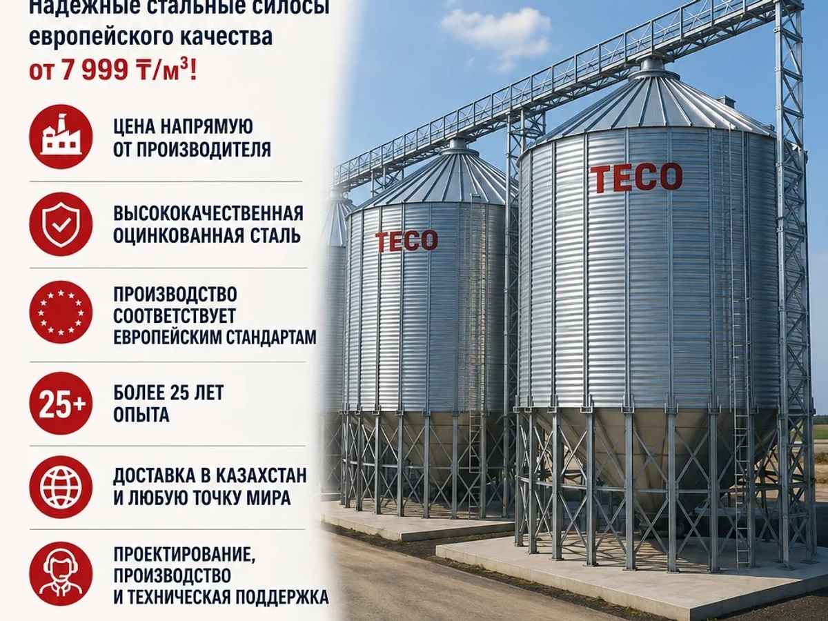 TECO СТАЛЬНЫЕ СИЛОСЫ. | Изделия из металла | Астана | Галерея объявления (SEO) | 2