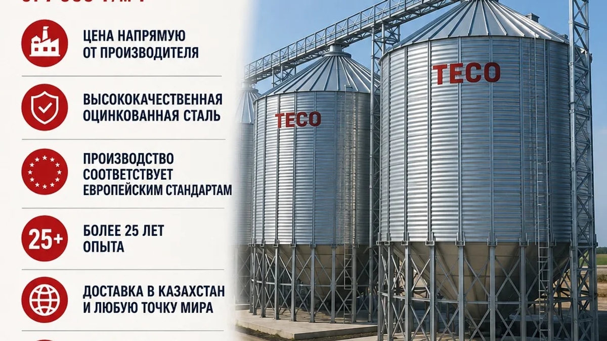 TECO СТАЛЬНЫЕ СИЛОСЫ. | Изделия из металла | Астана | Галерея объявления (SEO) | 3