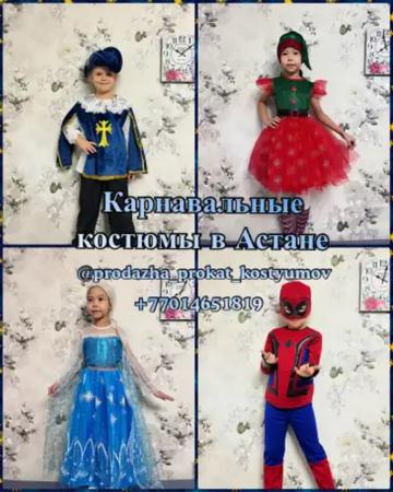 Карнавальные новогодние костюмы в Астане