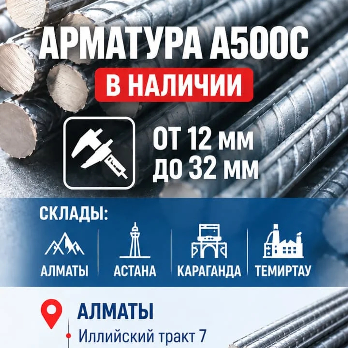 Арматура, швеллер, уголок, профнастил, трубы, лист, штрипс, оцинкованный прокат. | Другие сферы бизнеса | Алматы | Галерея объявления (SEO) | 1