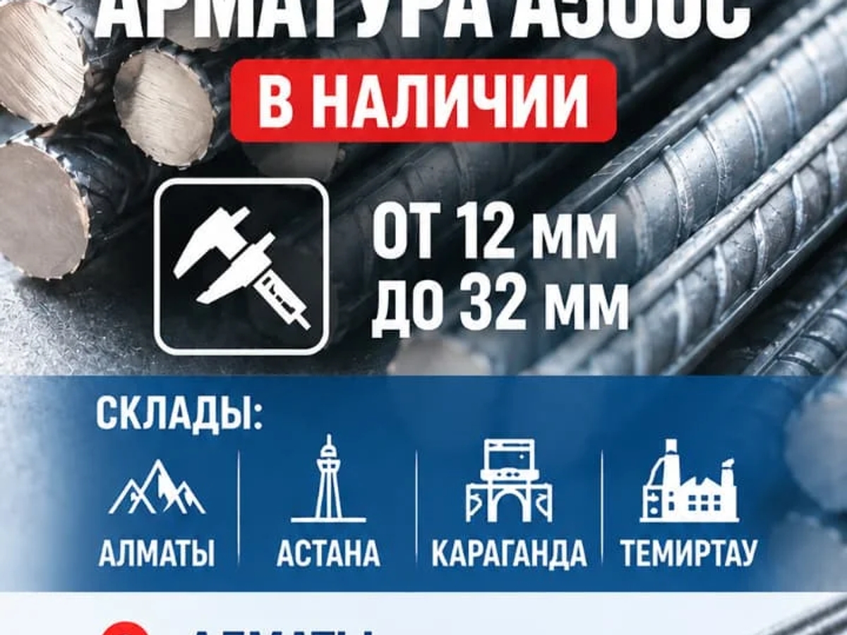 Арматура, швеллер, уголок, профнастил, трубы, лист, штрипс, оцинкованный прокат. | Другие сферы бизнеса | Алматы | Галерея объявления (SEO) | 2