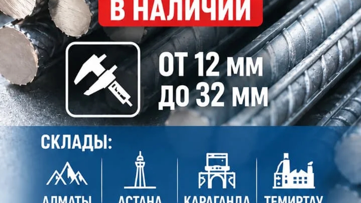 Арматура, швеллер, уголок, профнастил, трубы, лист, штрипс, оцинкованный прокат. | Другие сферы бизнеса | Алматы | Галерея объявления (SEO) | 3