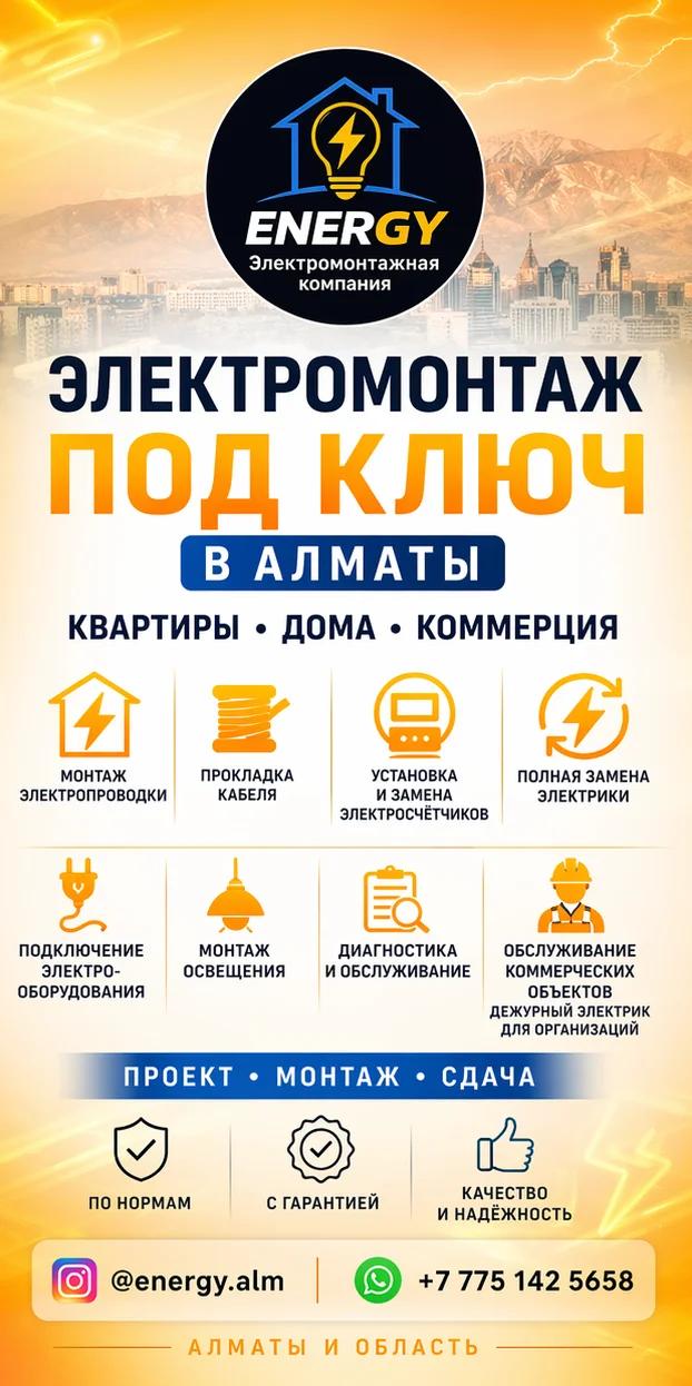 ЭЛЕКТРОМОНТАЖ ПОД КЛЮЧ В АЛМАТЫ. | Другое оборудование и техника | Алматы | 2