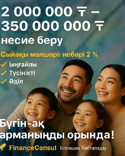 Жобаны аяқтау үшін несиелік ұсыныс.