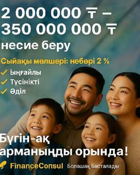 Жобаны аяқтау үшін несиелік ұсыныс.