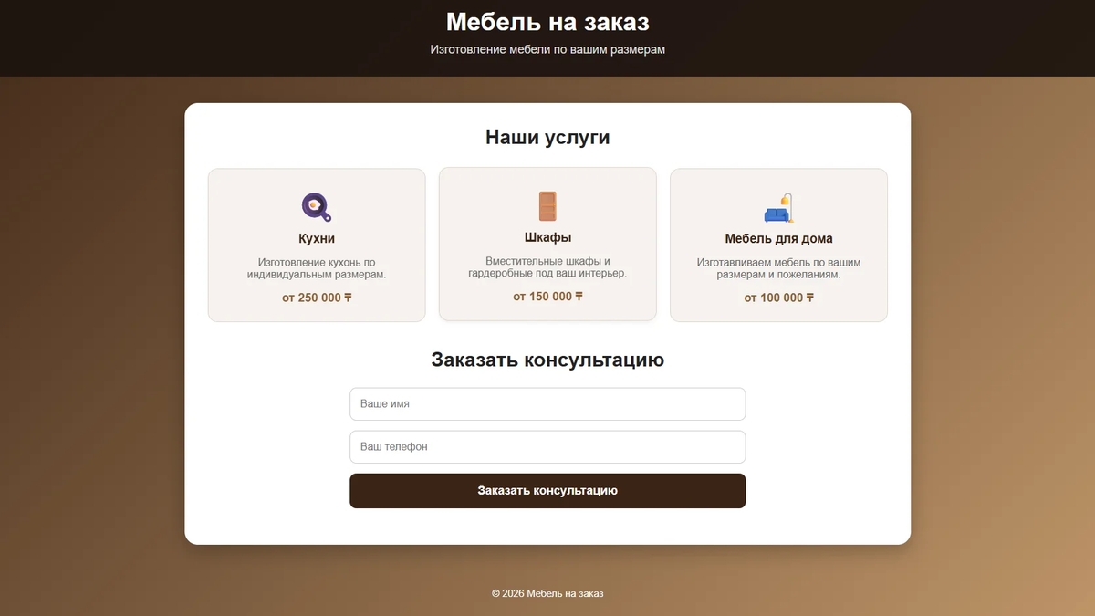 Готовый сайт для мебельного бизнеса с Telegram-ботом | Сайты | Алматы | Галерея объявления (SEO) | 3