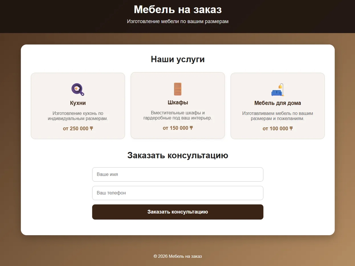 Готовый сайт для мебельного бизнеса с Telegram-ботом | Сайты | Алматы | Галерея объявления (SEO) | 2