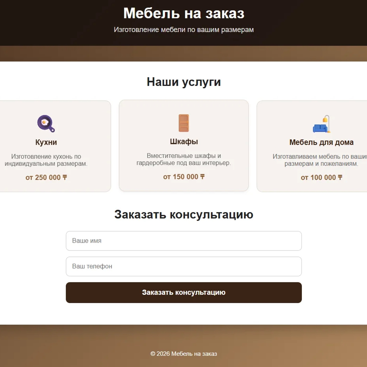 Готовый сайт для мебельного бизнеса с Telegram-ботом | Сайты | Алматы | Галерея объявления (SEO) | 1