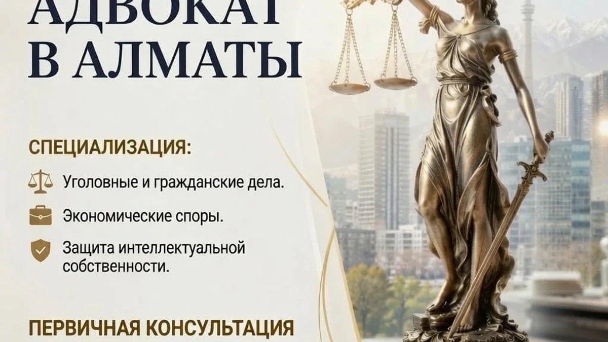 Адвокат в Алматы - профессиональная защита ваших прав и законных интересов. | Юридические услуги | Алматы | Галерея объявления (SEO) | 3
