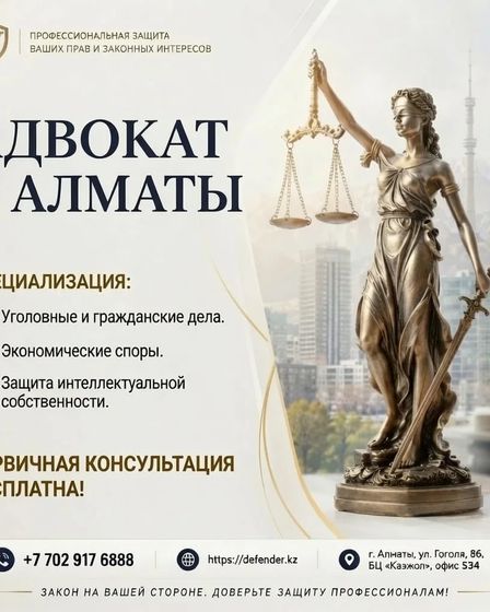 Адвокат в Алматы - профессиональная защита ваших прав и законных интересов. | Юридические услуги | Алматы | 1