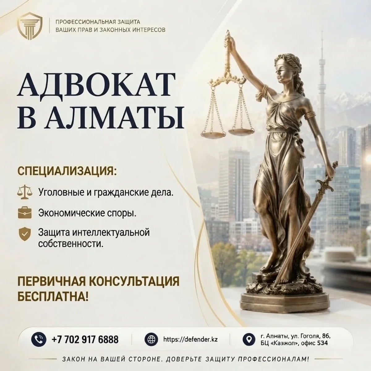 Адвокат в Алматы - профессиональная защита ваших прав и законных интересов. | Юридические услуги | Алматы | Галерея объявления (SEO) | 1