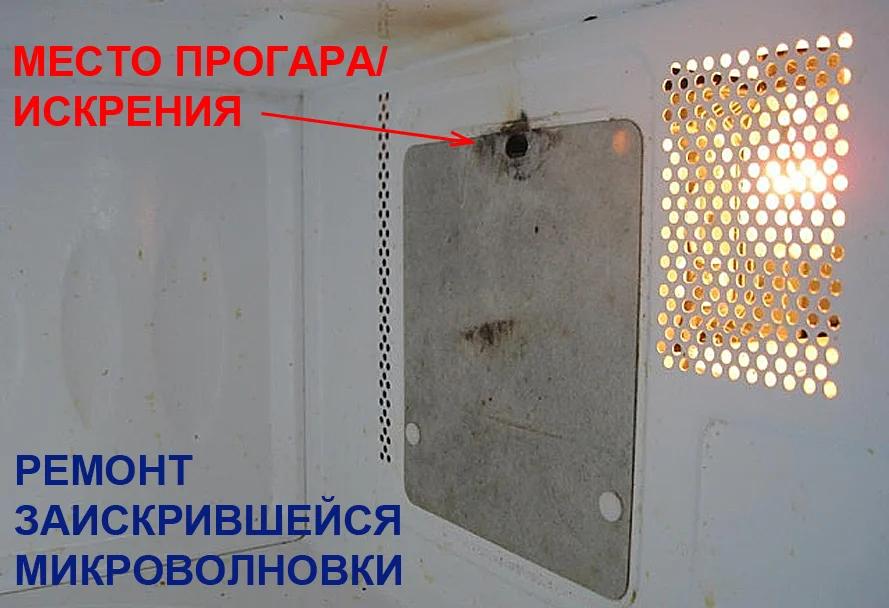 Недорогой ремонт микроволновок с выездом на дом, офис, точку общепита | Ремонт и установка бытовой техники | Алматы | 2
