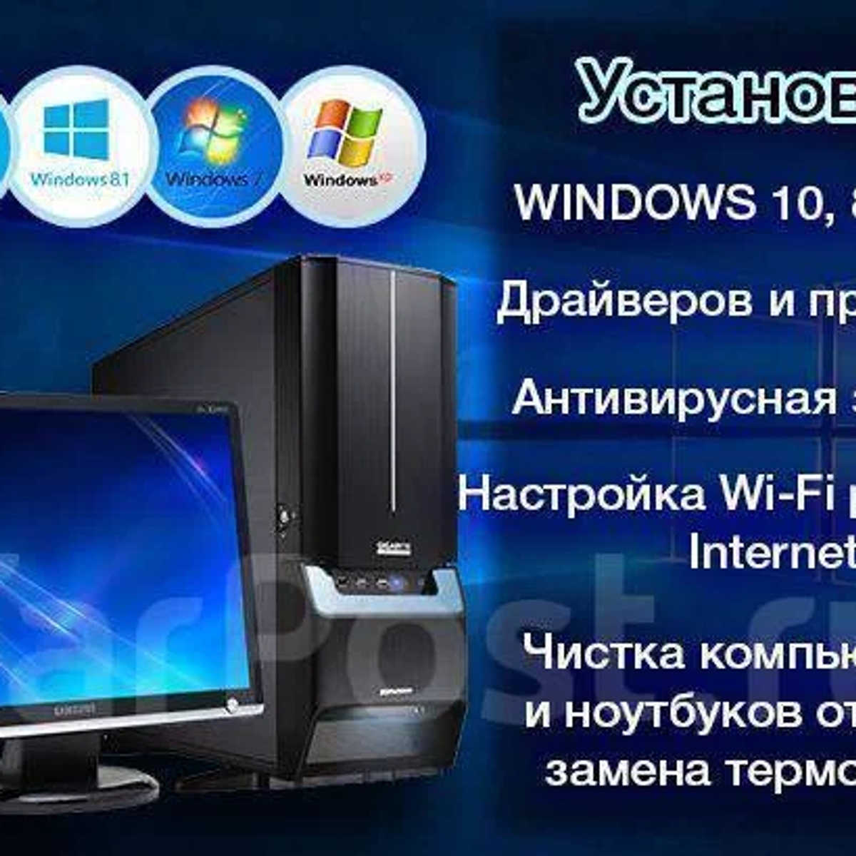 Установка Windows настройка компьютеров | Компьютерная помощь | Талдыкорган | Галерея объявления (SEO) | 1
