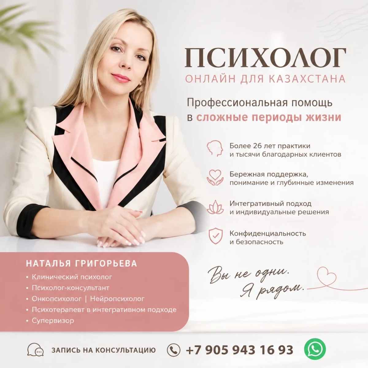 Психолог онлайн для Казахстана — профессиональная помощь в сложные периоды жизни | Психология | Алматы | Галерея объявления (SEO) | 1