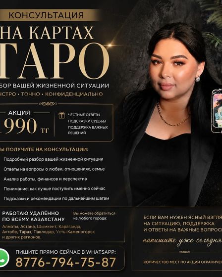 Консультация на картах Таро онлайн по всему Казахстану. | Другие услуги | Алматы | 1