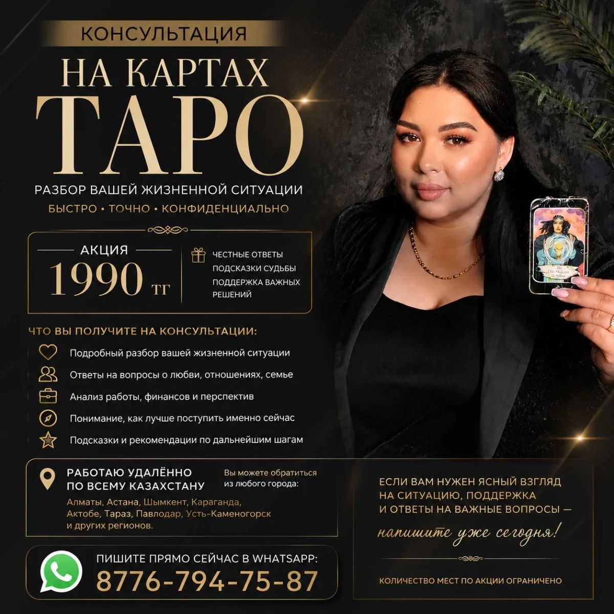 Консультация на картах Таро онлайн по всему Казахстану. | Другие услуги | Алматы | Галерея объявления (SEO) | 1