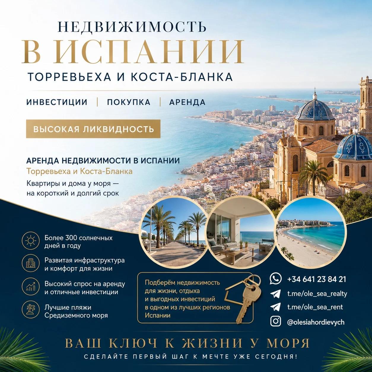 Недвижимость в Испании для жизни, отдыха и инвестиций. Торревьеха и Коста-Бланка | Продам недвижимость зарубежом | Алматы | 2