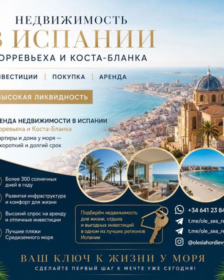 Недвижимость в Испании для жизни, отдыха и инвестиций. Торревьеха и Коста-Бланка | Продам недвижимость зарубежом | Алматы | 2