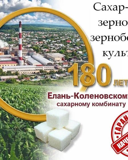 Сахар-песок, зерновые и зернобобовые культуры от Елань-Коленовский СЗ | Бакалея | Астана | 1