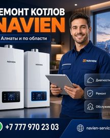 Ремонт котлов Navien в Алматы и области.