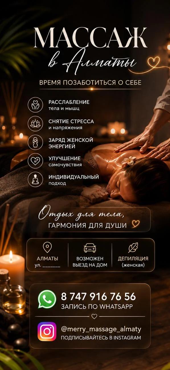МАССАЖ В АЛМАТЫ — РАССЛАБЛЕНИЕ, ВОССТАНОВЛЕНИЕ И ЗАБОТА О ТЕЛЕ. | Массаж | Алматы | 4