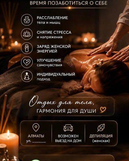 МАССАЖ В АЛМАТЫ — РАССЛАБЛЕНИЕ, ВОССТАНОВЛЕНИЕ И ЗАБОТА О ТЕЛЕ. | Массаж | Алматы | 4