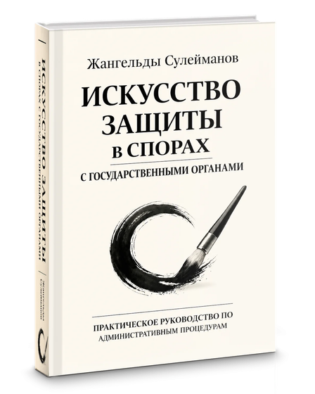 Как защитить бизнес от налоговой проверки | Юридические услуги | Алматы | 3