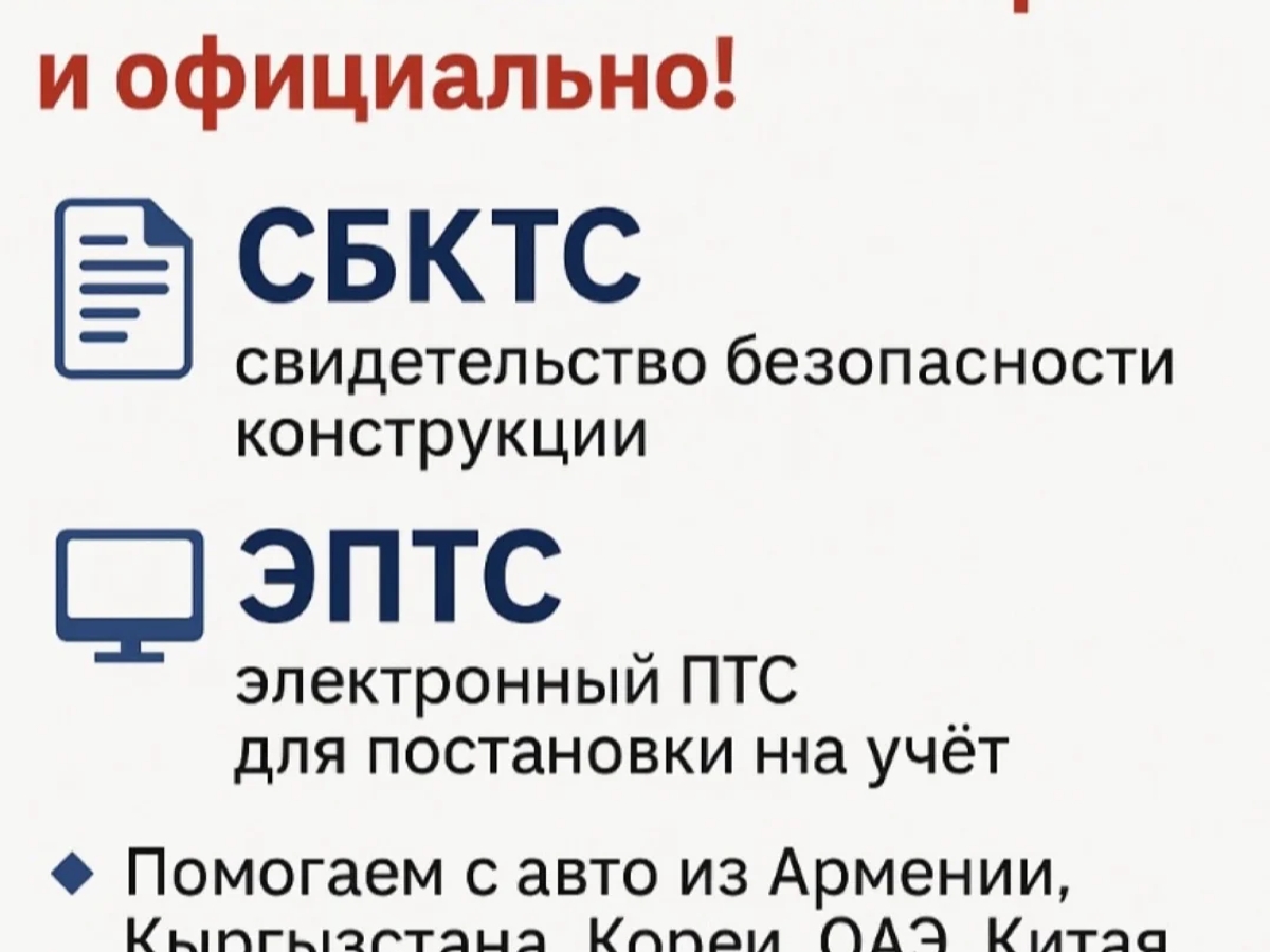 Оформление СГБТС и ЭПТС+СОС КНОПКА | Другие услуги | Алматы | Галерея объявления (SEO) | 2