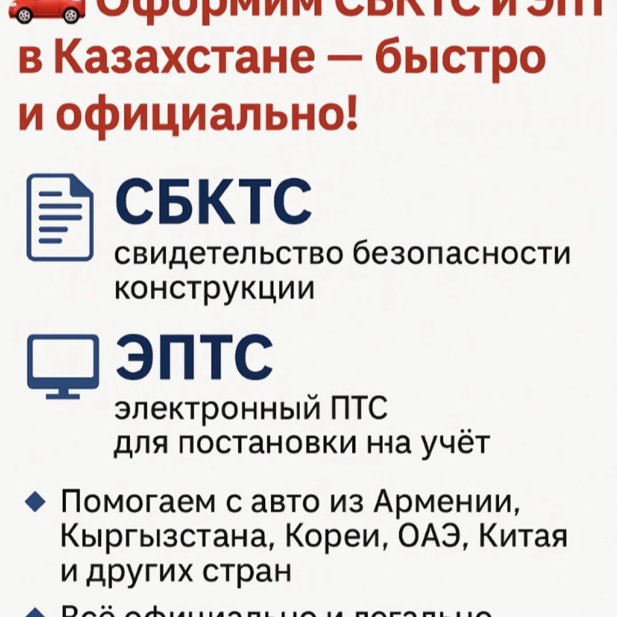 Оформление СГБТС и ЭПТС+СОС КНОПКА | Другие услуги | Алматы | Галерея объявления (SEO) | 1