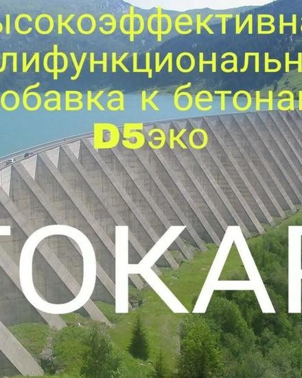 Добавка к бетонам