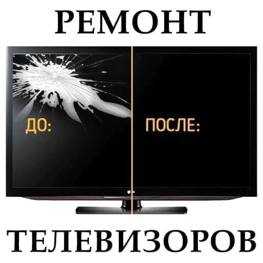 РЕМОНТ ТЕЛЕВИЗОРОВ ЛЮБОЙ СЛОЖНОСТИ | Другие услуги | Актобе | 4