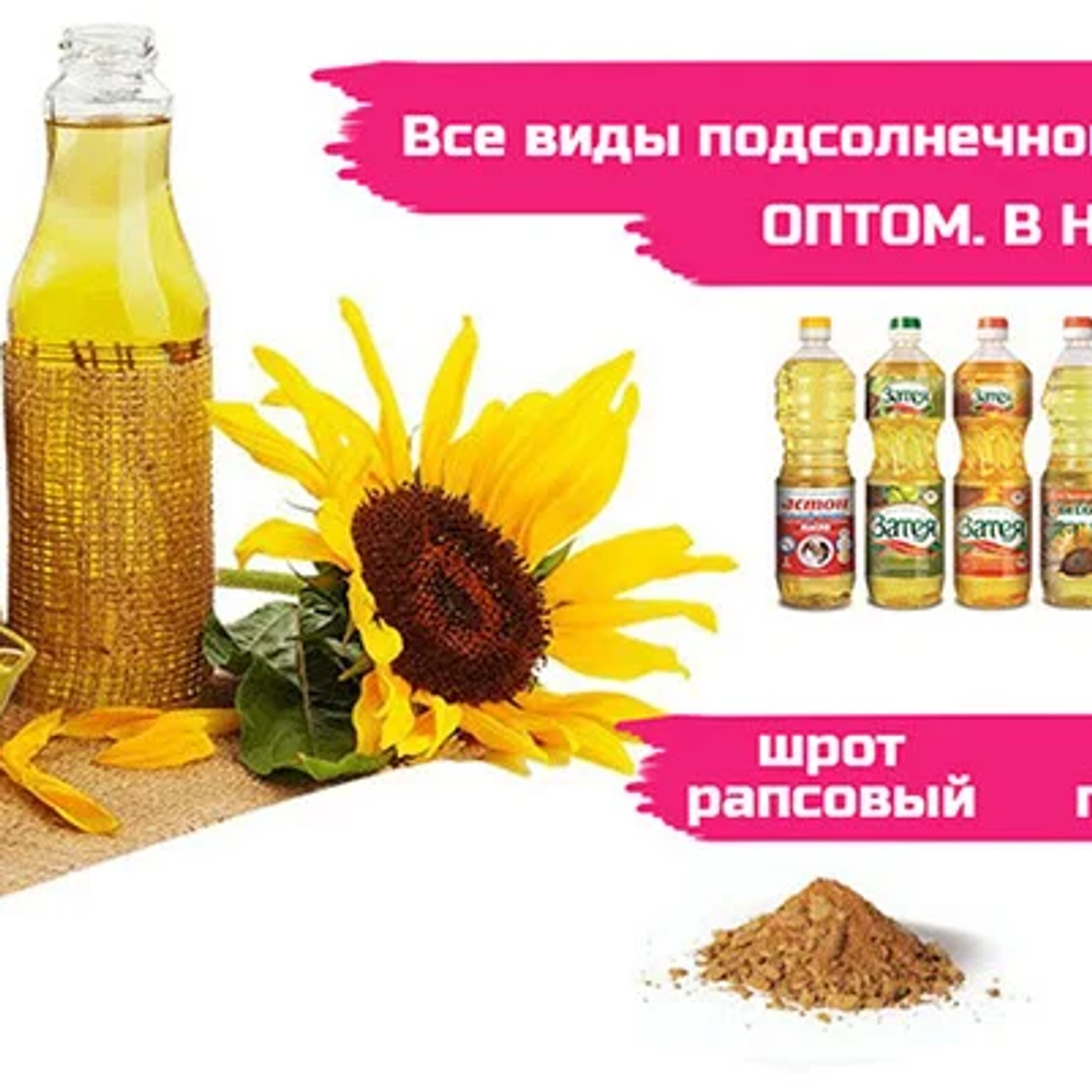 АСТОН - Оптовые продажи подсолнечного масла от завода. Экспорт | Масложировая продукция | Астана | Галерея объявления (SEO) | 1