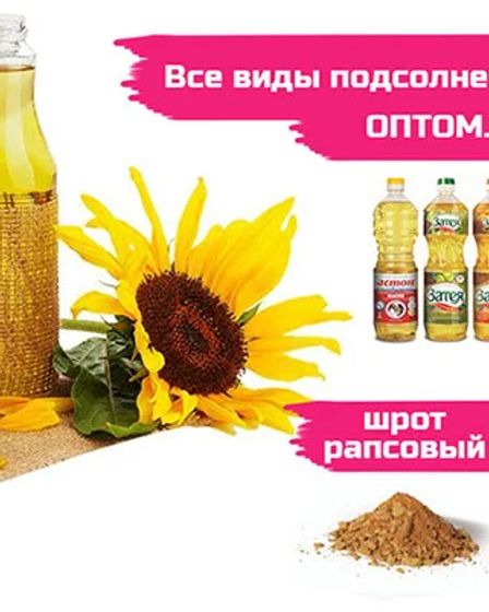 АСТОН - Оптовые продажи подсолнечного масла от завода. Экспорт | Масложировая продукция | Астана | 1