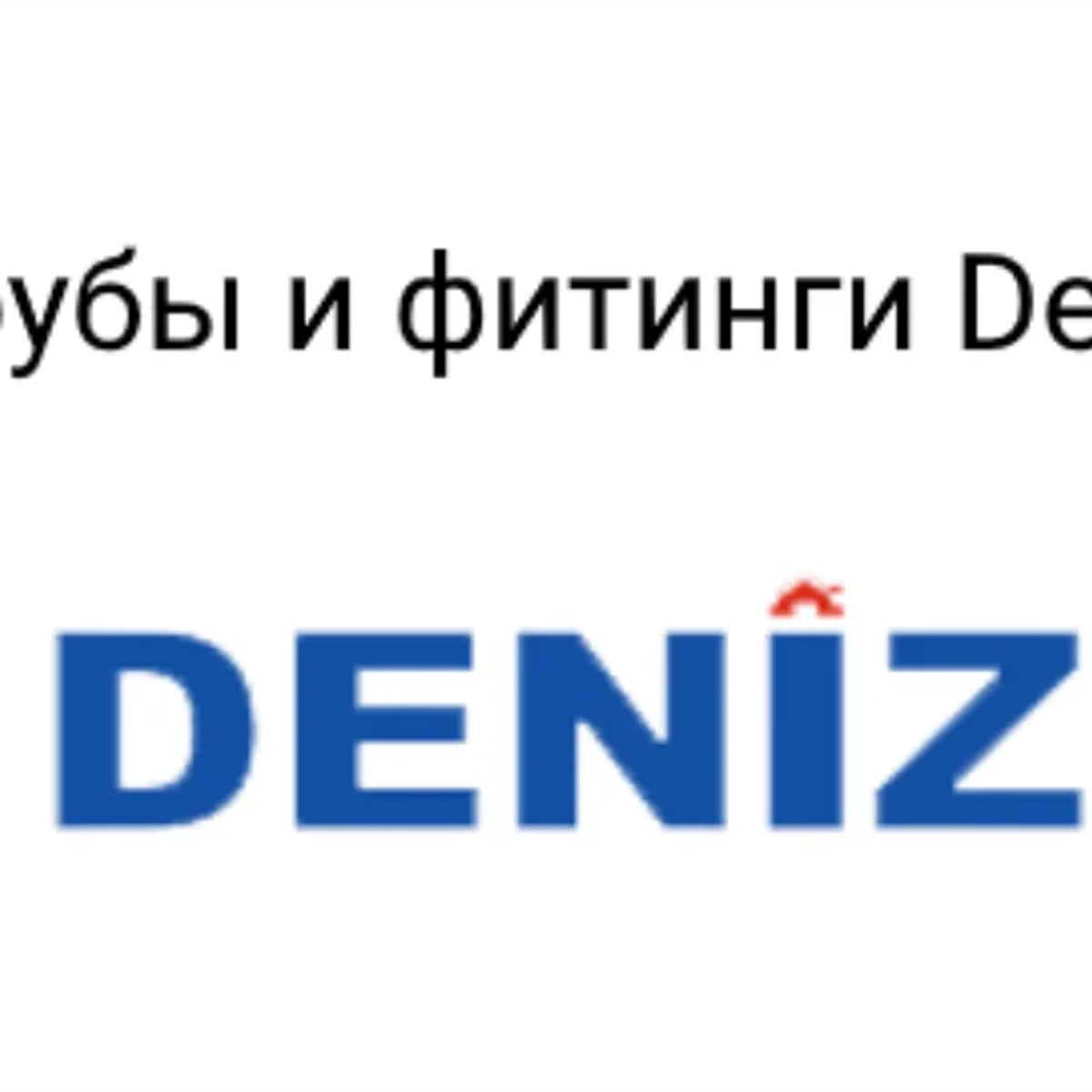 Канализационные трубы | Для водоснабжения, теплоснабжения | Алматы | Галерея объявления (SEO) | 1