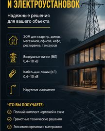 Нужен проект электроснабжения без ошибок и переделок?