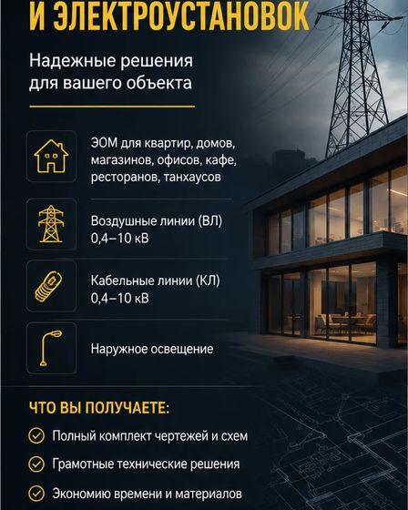 Нужен проект электроснабжения без ошибок и переделок? | Для энергетики | Тараз | 1