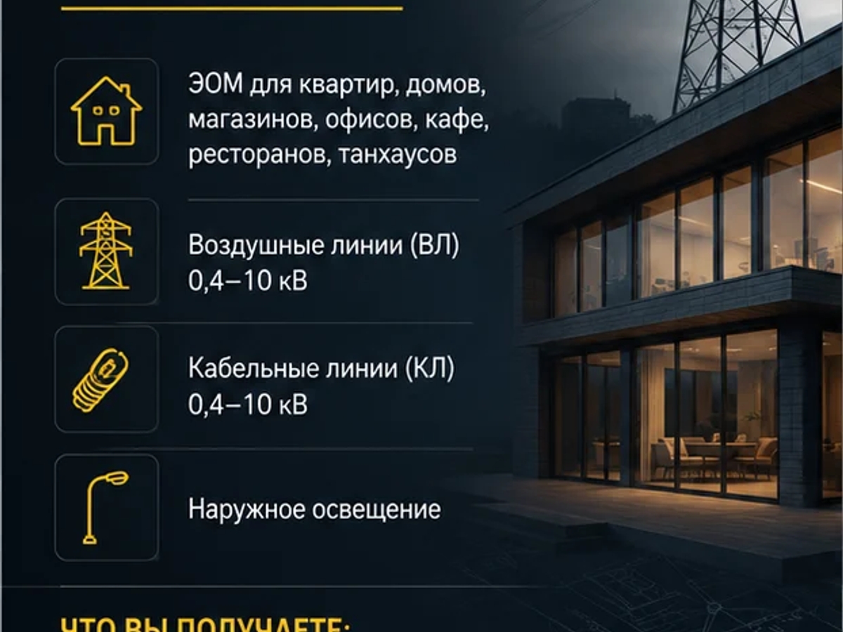 Нужен проект электроснабжения без ошибок и переделок? | Для энергетики | Тараз | Галерея объявления (SEO) | 2