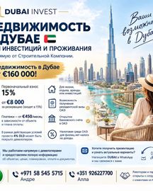 Дубай недвижимость для инвестиций и проживания.