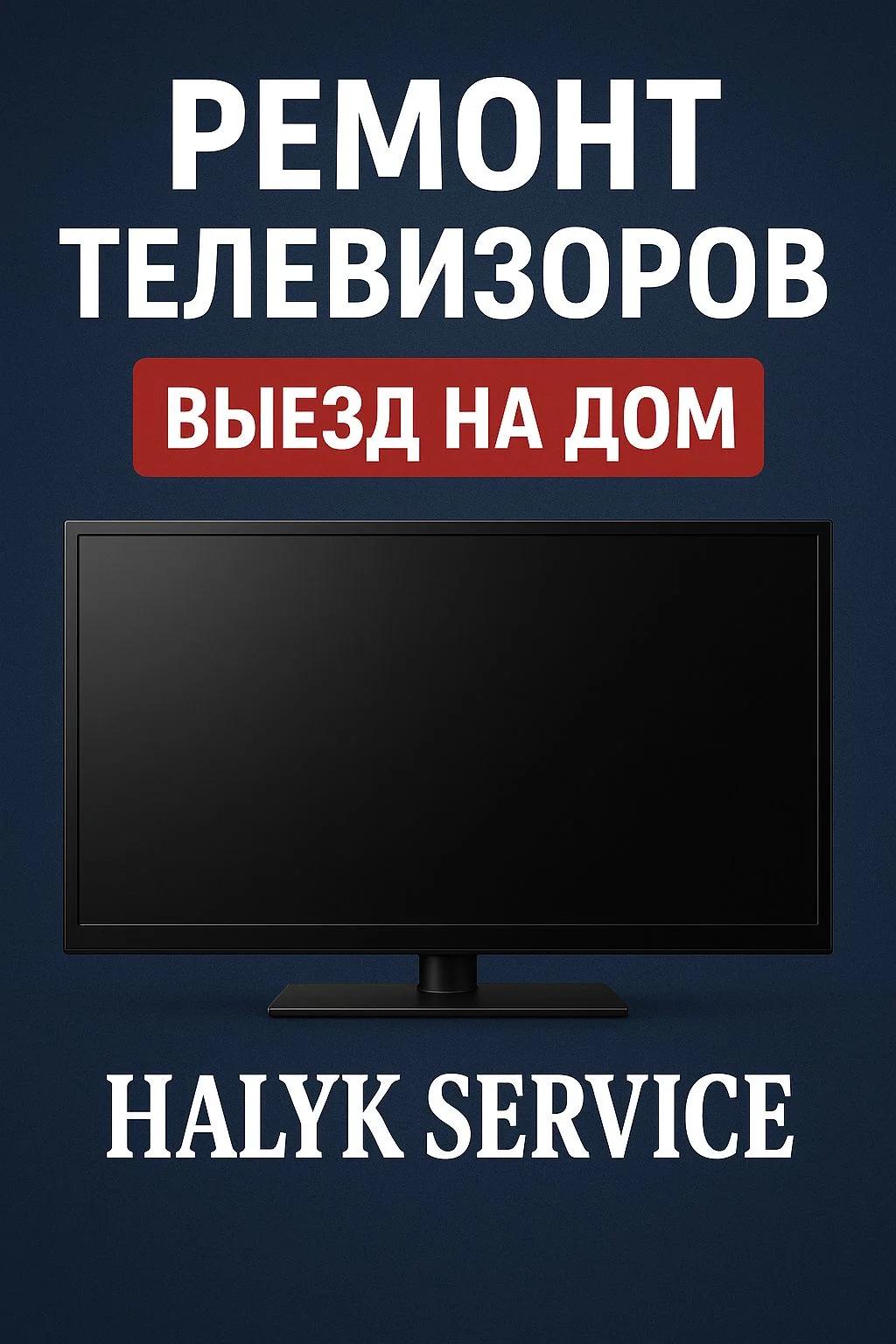 РЕМОНТ ТЕЛЕВИЗОРОВ ЛЮБОЙ СЛОЖНОСТИ | Другие услуги | Актобе | 2